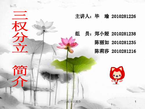 三权分立
