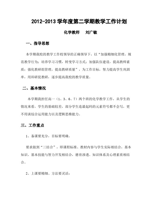 2012-2013第二学期教学工作计划
