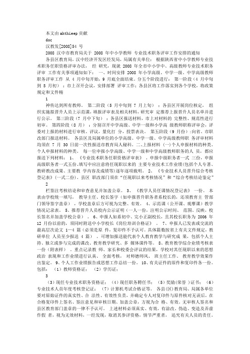 汉教发[2008]54号