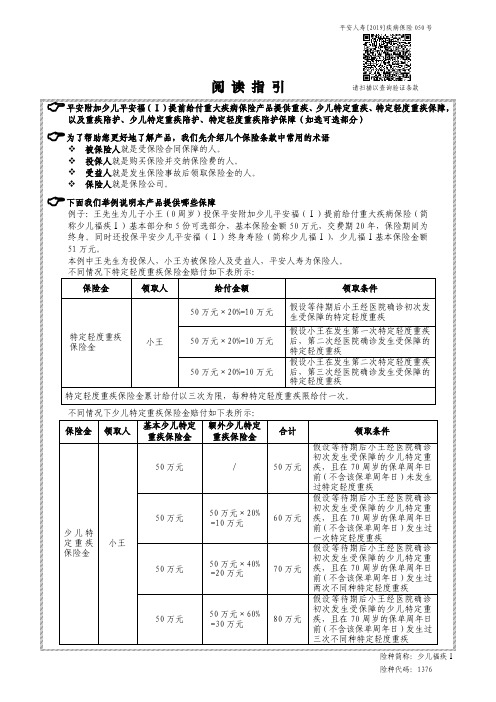 平安附加少儿平安福