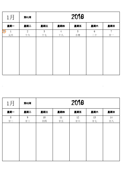 2018年日历-周历(二分之一A4纸)