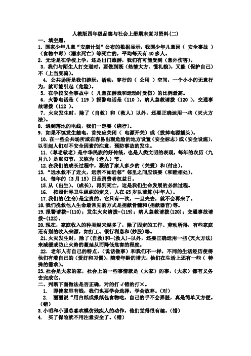 人教版四年级品德与社会上册期末复习资料