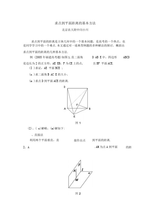 求点到平面距离的基本方法