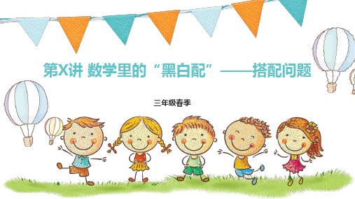 三年级下册数学课堂课件-搭配人教版(27张)