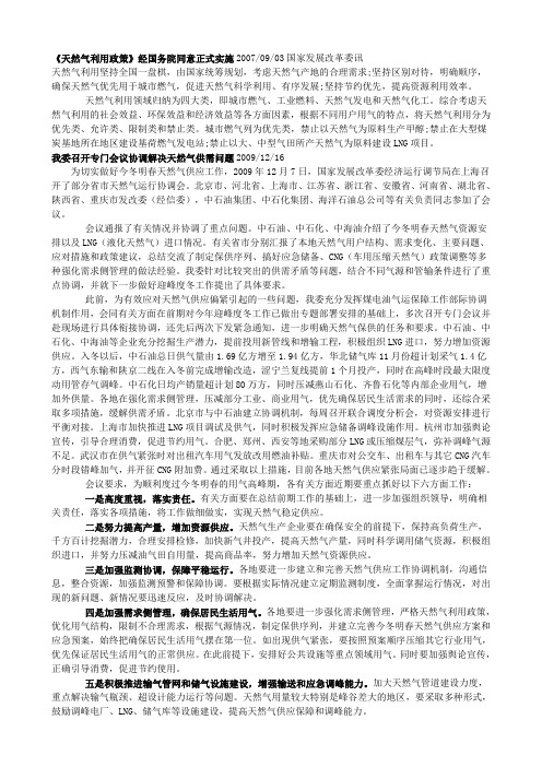 LNG政策