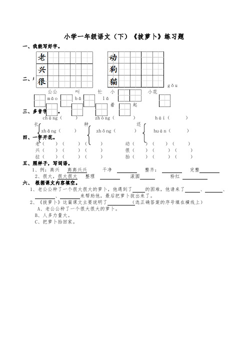 最新西师大版语文一年级下册语文小学一年级语文(下)《拔萝卜》练习题