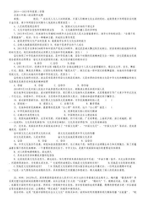吉林省延边州汪清县第六中学2014-2015学年高二下学期期中考试政治试卷.pdf