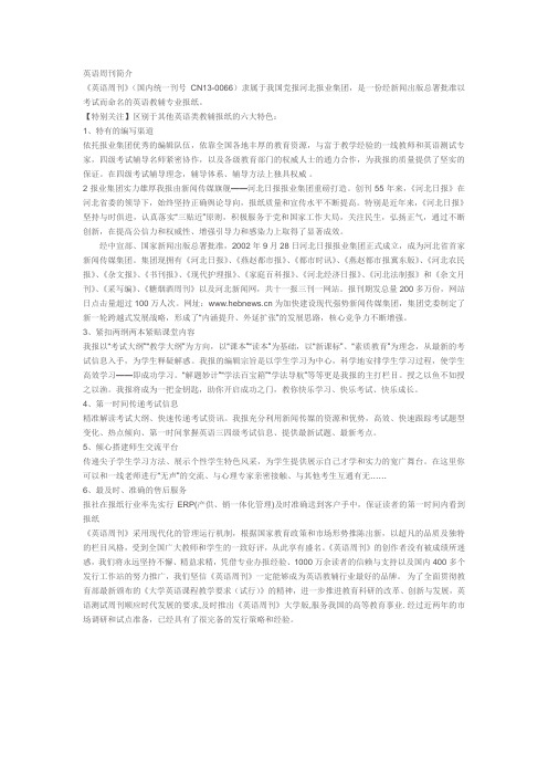 英语周刊简介