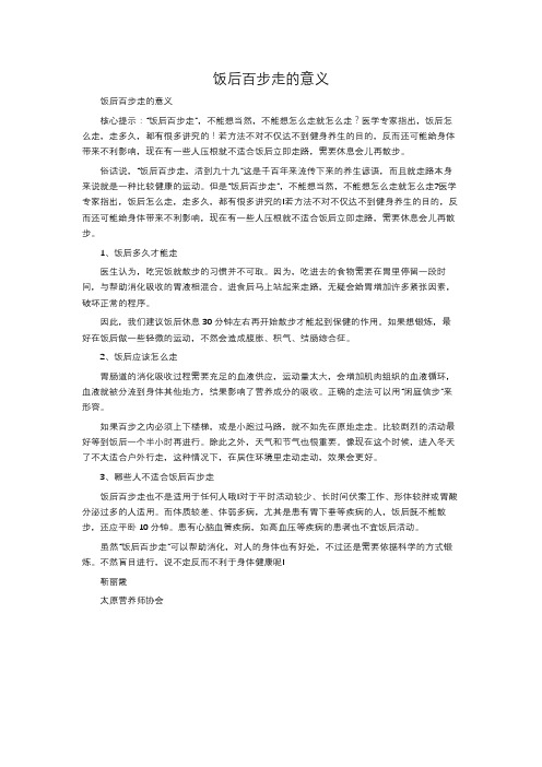 饭后百步走的意义