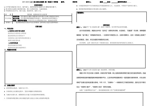 2018届高三政治第一轮复习导学案《政治生活》第四课 我国政府受人民监督