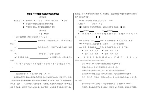 2011年河北省中考语文、数学、英语、文综、理综(全套)试题及答案(word)版