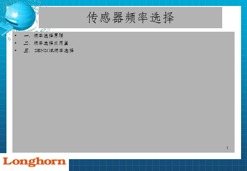 倒车SNESOR频率设计_OK