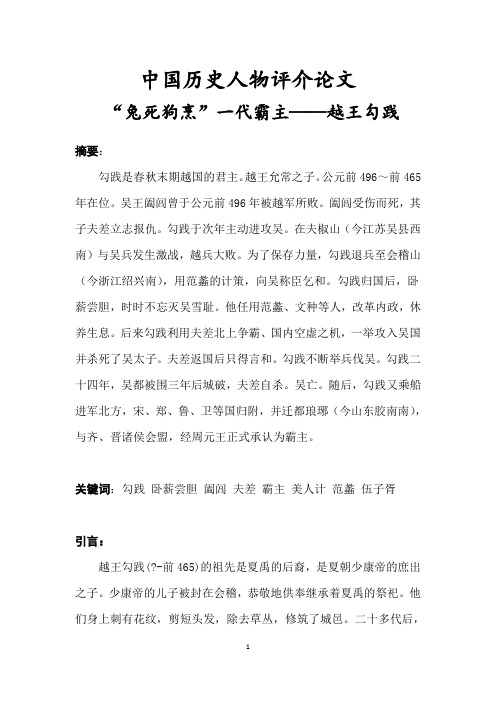 历史人物赏析