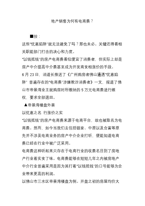 地产销售为何有电商费