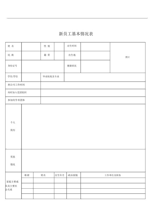 新员工试用期考核表(样本)