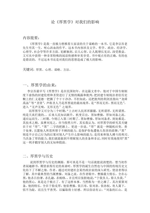 论厚黑学