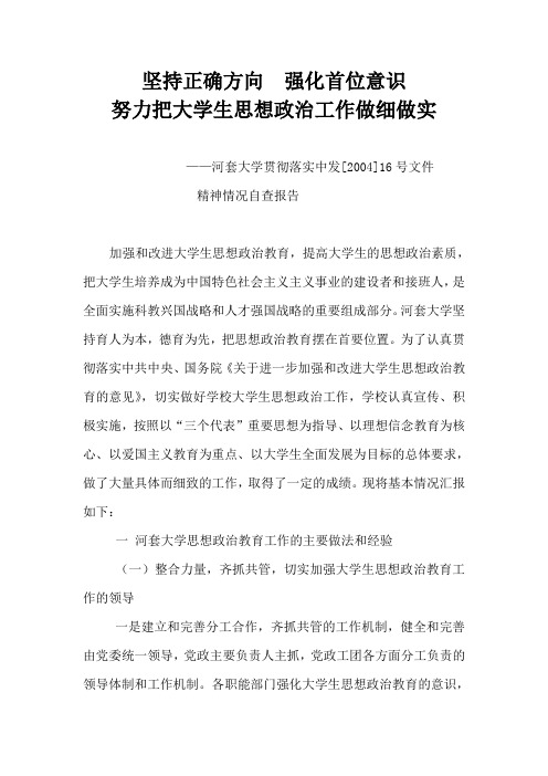 河套大学学生思想政治工作自查报告