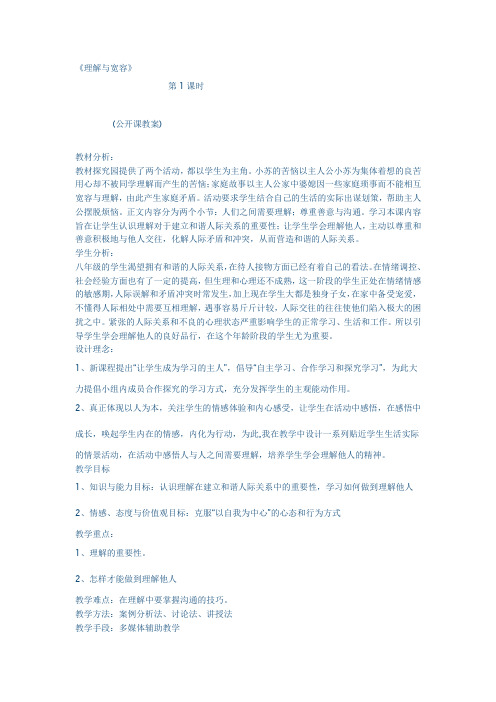 理解与宽容