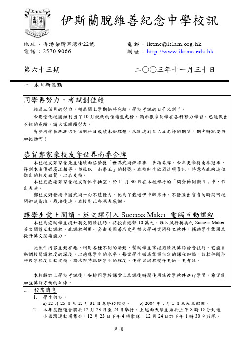 伊斯兰脱维善纪念中学校讯