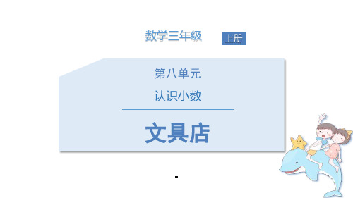 1文具店-精品课件