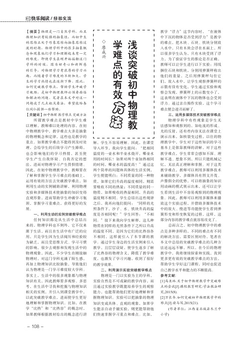 浅谈突破初中物理教学难点的有效方法