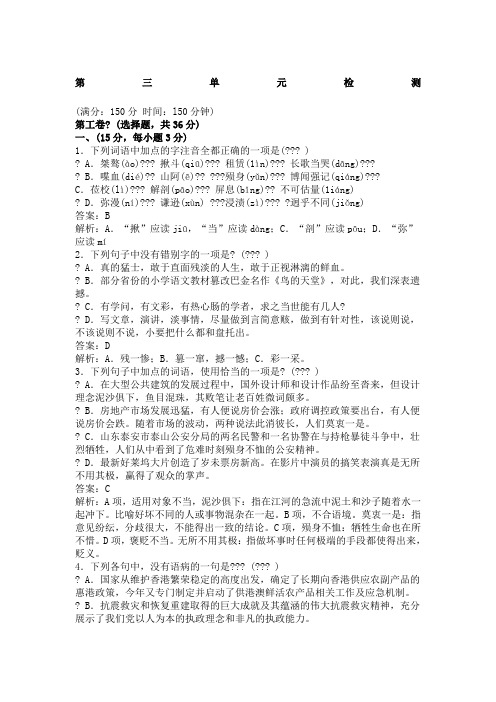 人教版必修一第三单元检测语文试卷