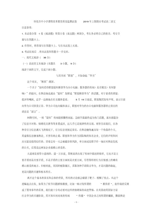【解析】湖南省怀化市2018-2019学年高二下学期期末考试语文试题