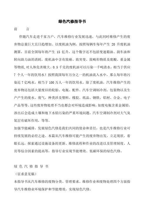 绿色汽修指导书-常熟机动车维修网