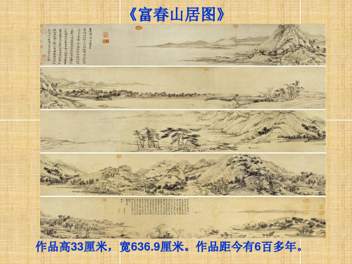黄公望和《富春山居图》解析精编版