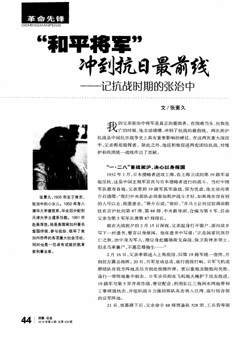 “和平将军”冲到抗日最前线——记抗战时期的张治中