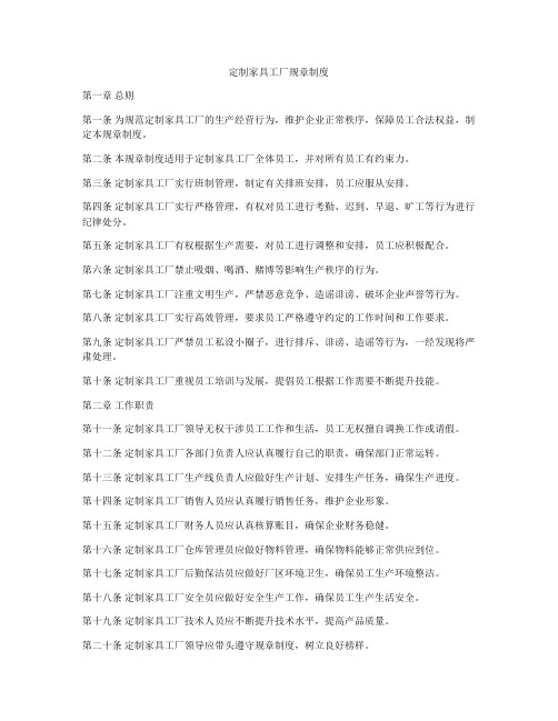 定制家具工厂规章制度