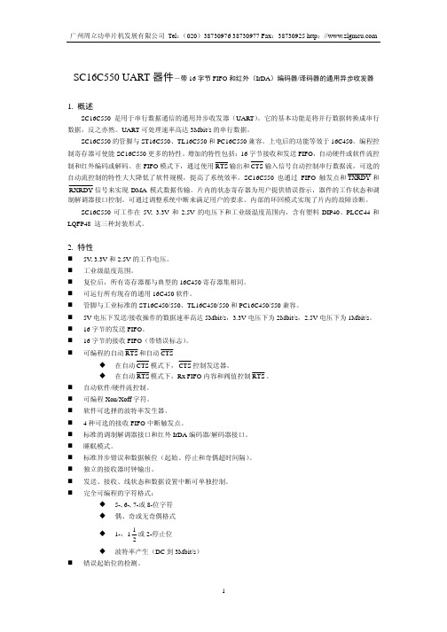 sc16c550 chinese