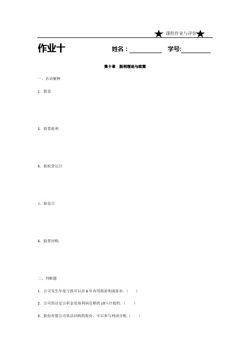 10股利理论与政策---精品管理资料