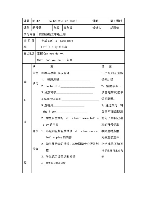 五年级英语上册unit2behelpfulathome导学案第三课时教案