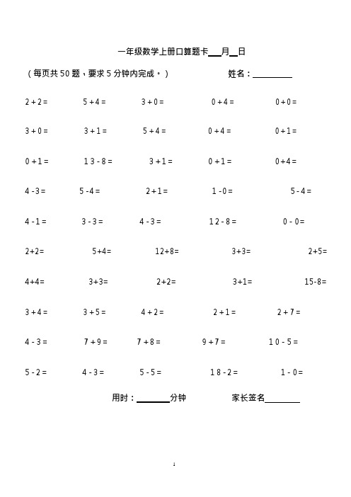 (完整版)一年级数学上册口算题卡(可编辑修改word版)