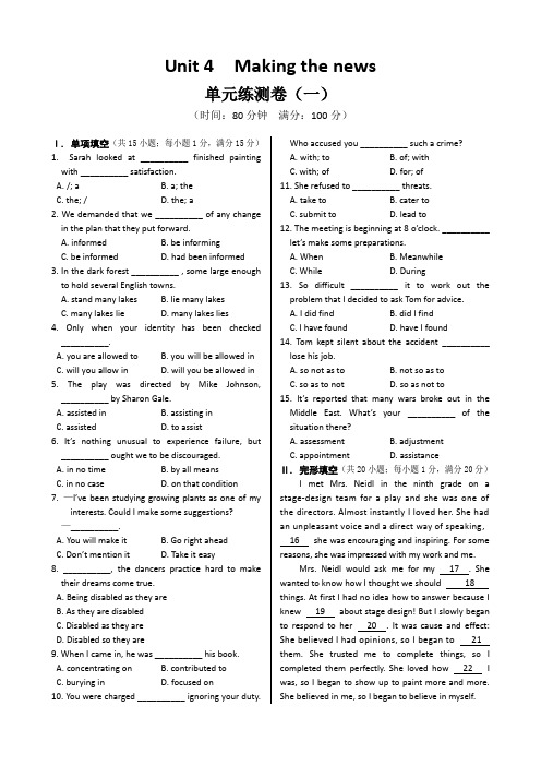 Unit4+Making+the+news+单元练测(人教版必修5)