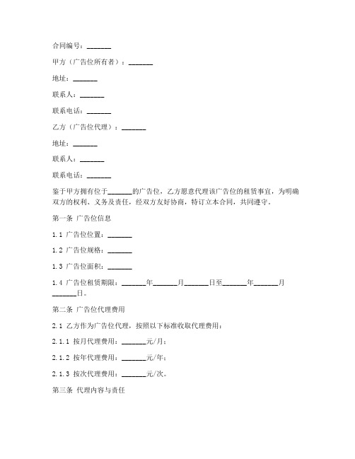 广告位代理合同协议书