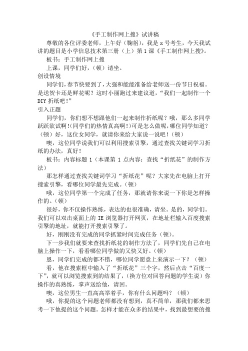 小学信息技术《手工制作网上搜》试讲定稿