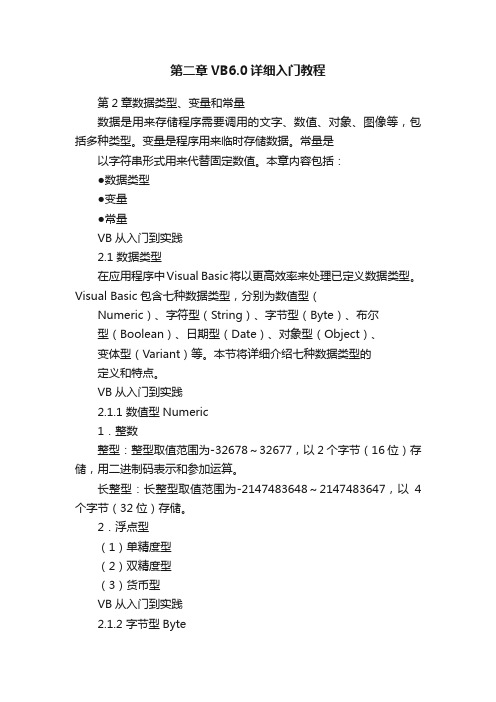 第二章VB6.0详细入门教程