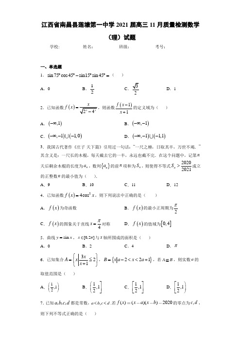 江西省南昌县莲塘第一中学2021届高三11月质量检测数学(理)试题