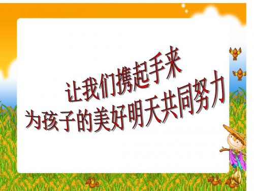 2011届11班9年级上期家长会(中考展现)