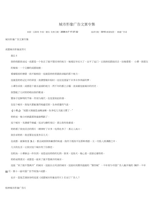 城市形象广告文案专集