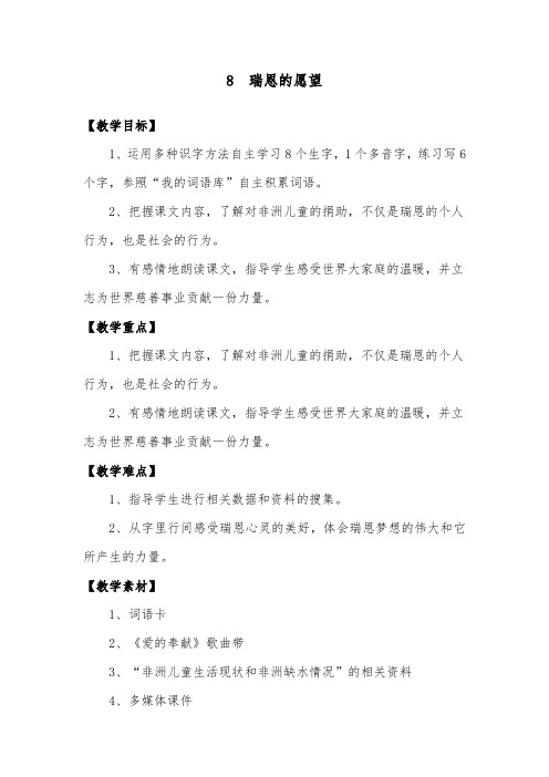 推荐精品语文A版小学四年级下册《瑞恩的愿望》优质课教案