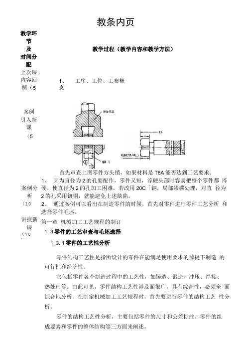 2机械制造工艺学教案内页.doc