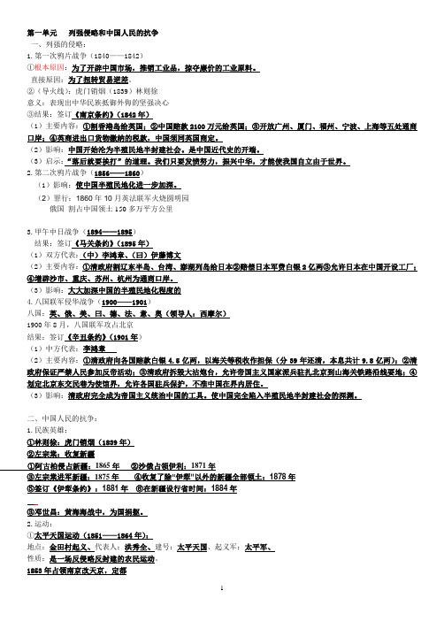 初二上册复习大纲(华师大版)