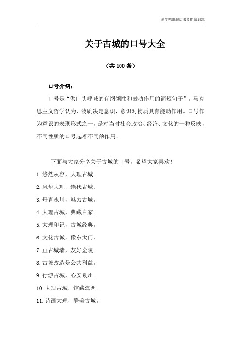 关于古城口号