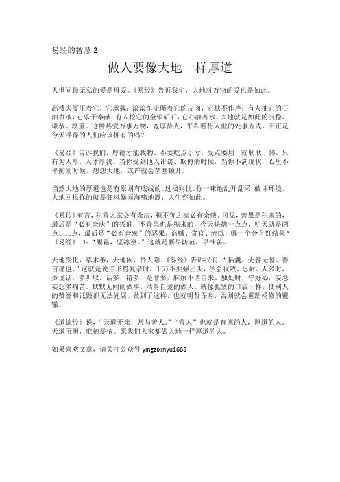 易经的智慧2