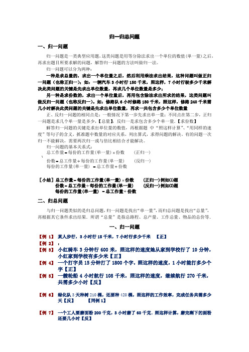 归一归总问题【讲义】