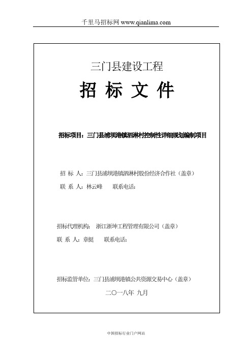 控制性详细规划编制项目招投标书范本