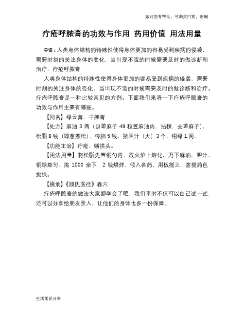 疔疮呼脓膏的功效与作用 药用价值 用法用量